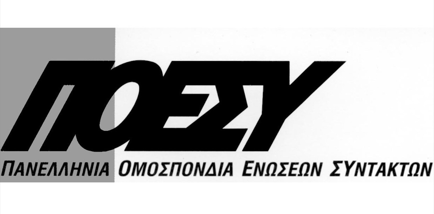 24ωρη απεργία των εργαζομένων στα ΜΜΕ την Τρίτη 4/5