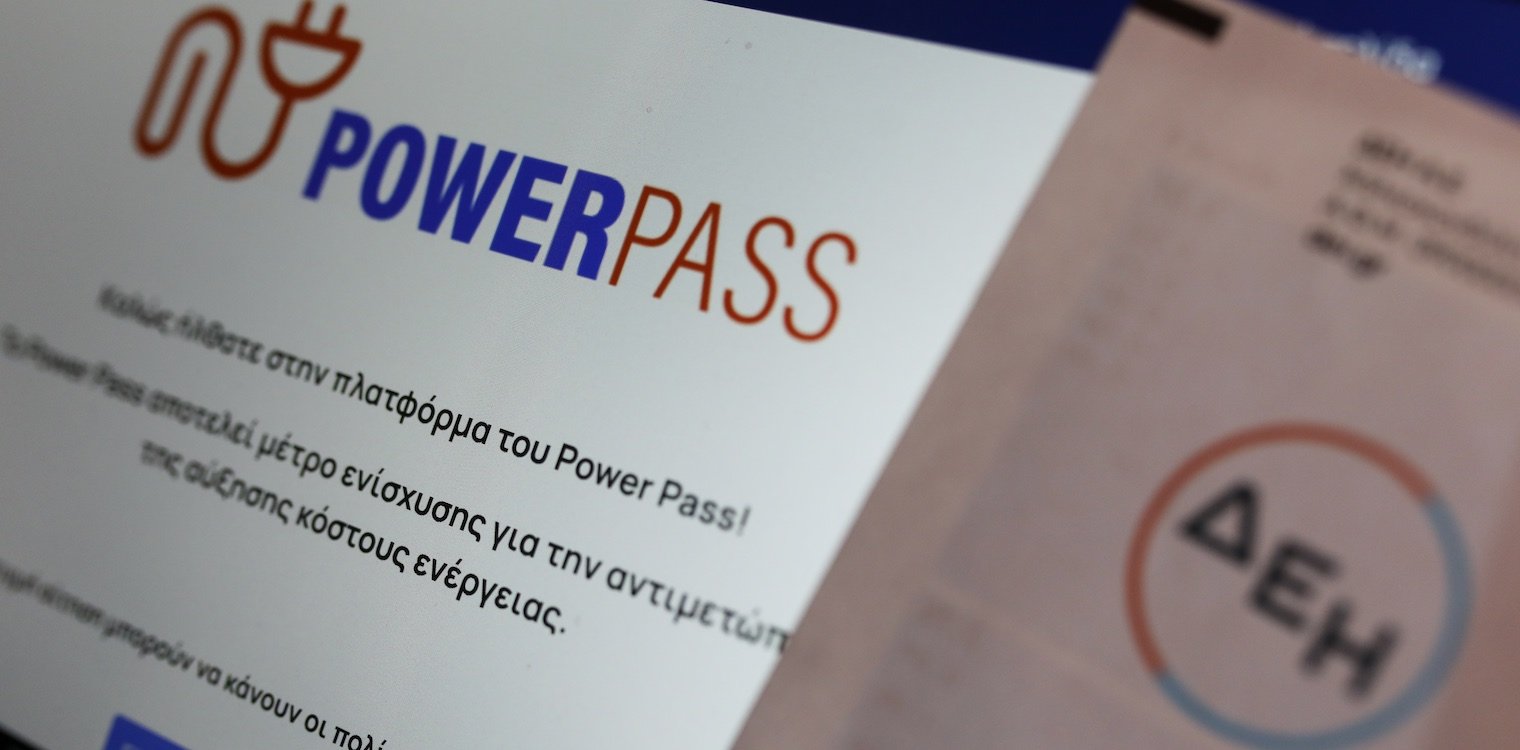 Power Pass: Για ποιους πολίτες άνοιξε η πλατφόρμα - Μέχρι τις 30 Ιουνίου οι αιτήσεις
