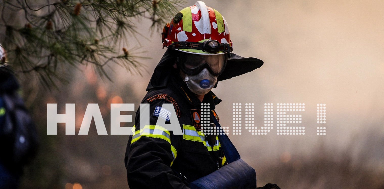 Φωτιά στην Αρκαδία: «Μάχη» από ισχυρές δυνάμεις της Πυροσβεστικής