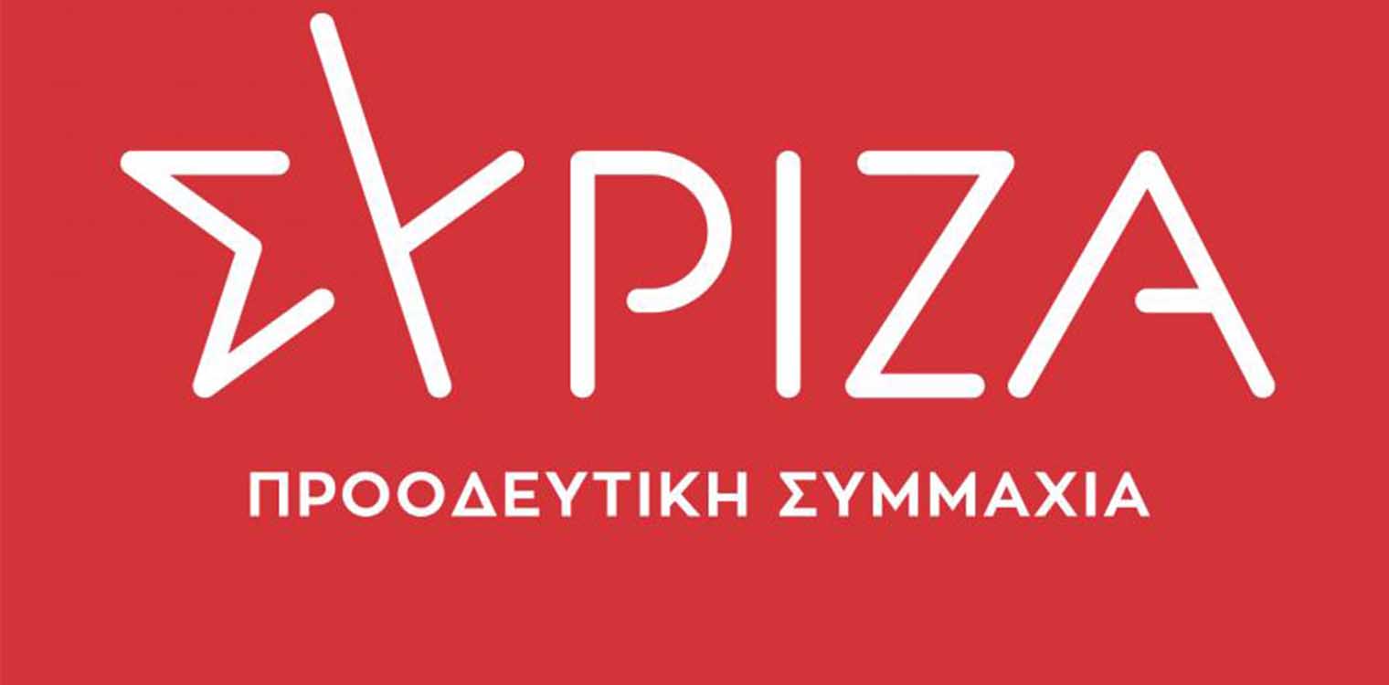 ΣΥΡΙΖΑ για παρακολουθήσεις: Η ΝΔ κάνει ό,τι μπορεί για να μείνει η υπόθεση στο σκοτάδι