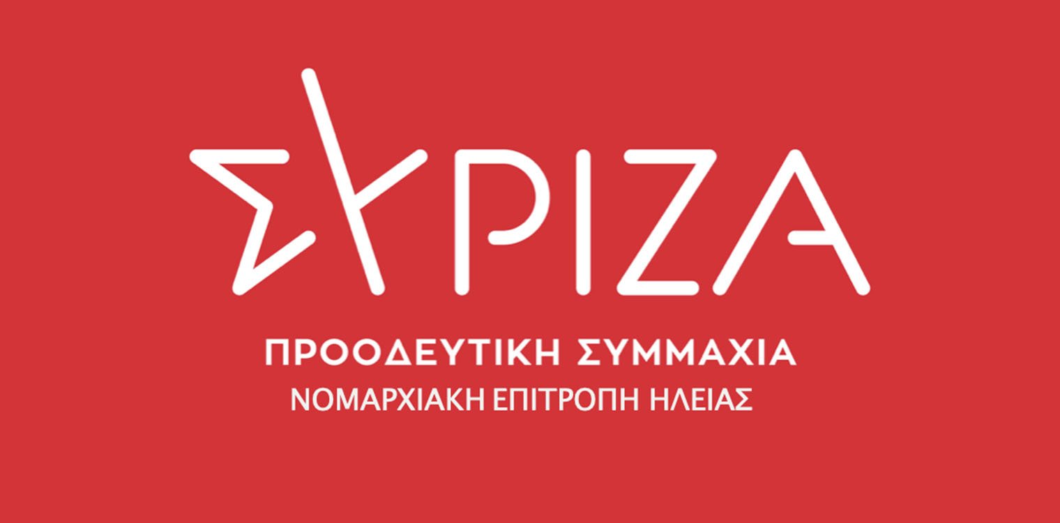ΣΥΡΙΖΑ Ηλείας: Σε μια μεγάλη γιορτή Δημοκρατίας αναδείχθηκε η 15η του Μάη του 2022 και για την Ηλεία! 