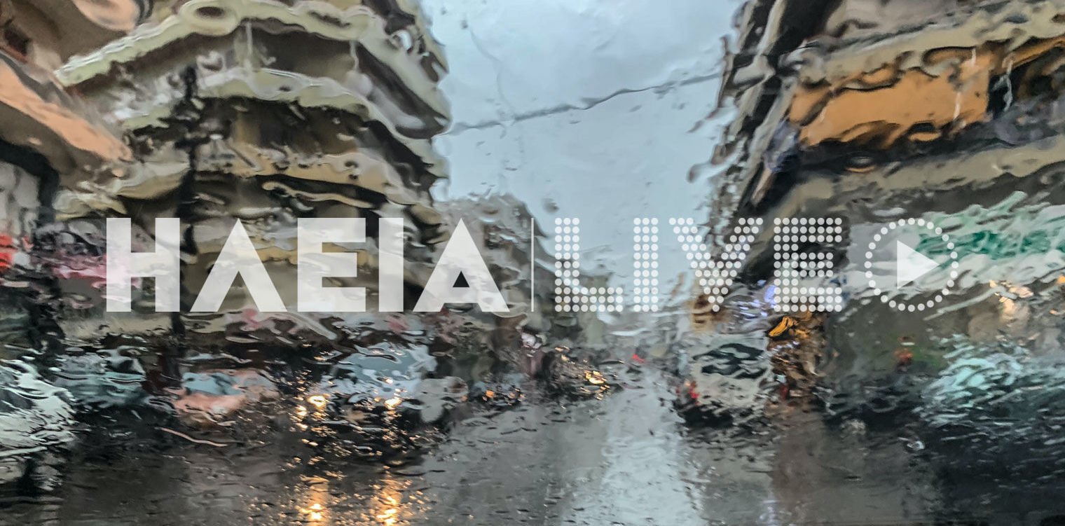 Ηλεία: Βροχερός ο καιρός της Παρασκευής