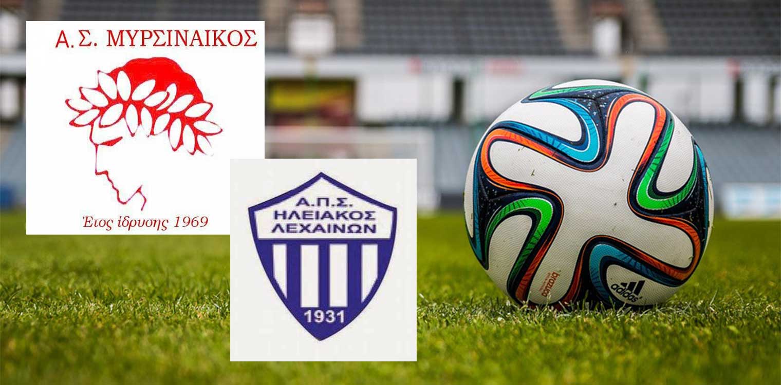 Επίσημη έναρξη συνεργασίας για Ηλειακό Λεχαινών και Μυρσιναϊκό