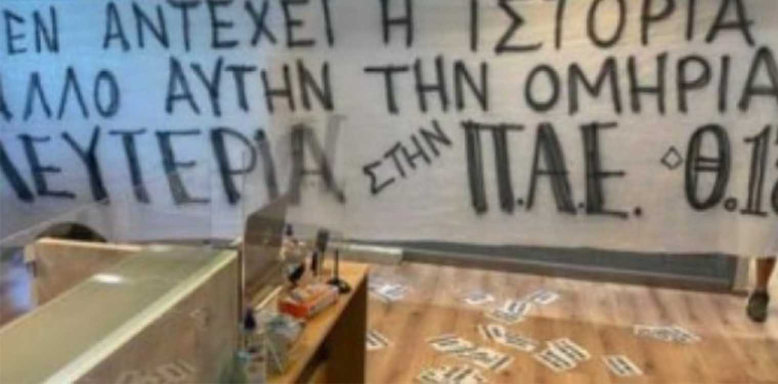 «Επίσκεψη» της Θύρας 13 στην ΠΑΕ ΠΑΟ με σύνθημα «Λευτεριά στον Παναθηναϊκό»