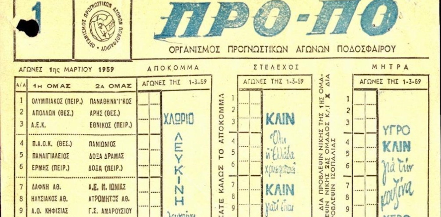 Una faccia, una razza. Από τις «Ιταλίδες» του ΠΡΟ-ΠΟ στη… Φότζια