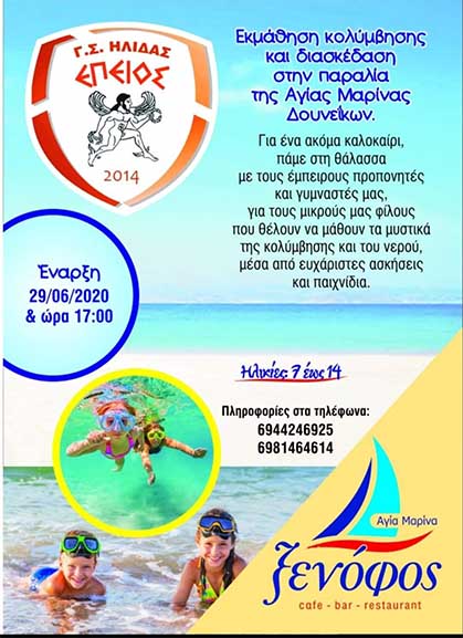 epeios ksenofos
