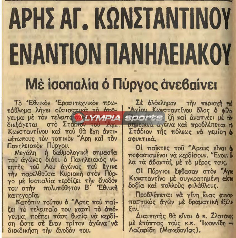 1.aris ag.kon panileiakos proanagg