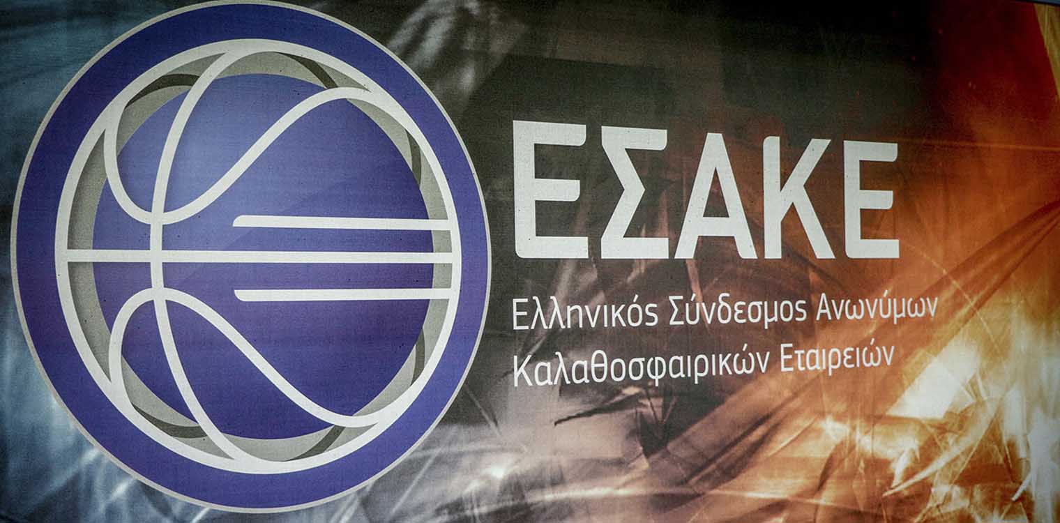 Basket League: Αποφάσισε Super Cup ο ΕΣΑΚΕ, ουδέν νεότερο για το πρωτάθλημα