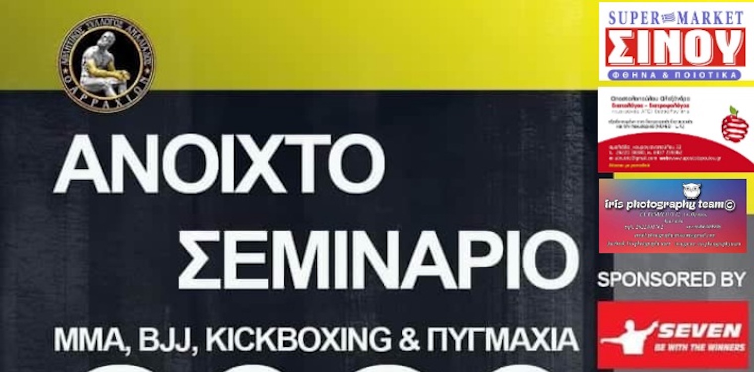 MMA Ilida Fighting Academy: Ανοιχτό σεμινάριο μαχητικών αθλημάτων για όλους