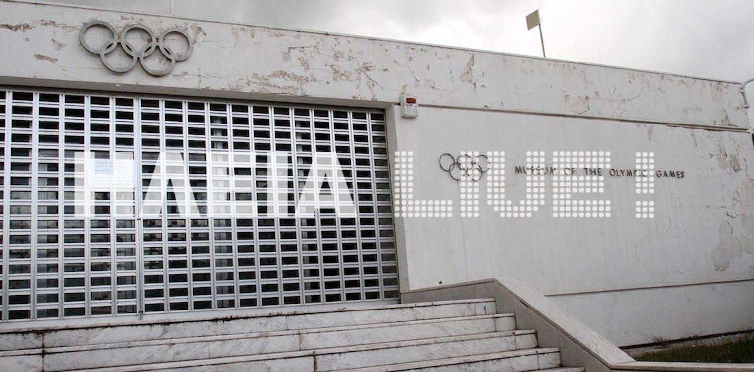 Το Σύγχρονο Μουσείο Ολυμπιακών Αγώνων… και το μετάλλιο της Νίκης Μπακογιάννη
