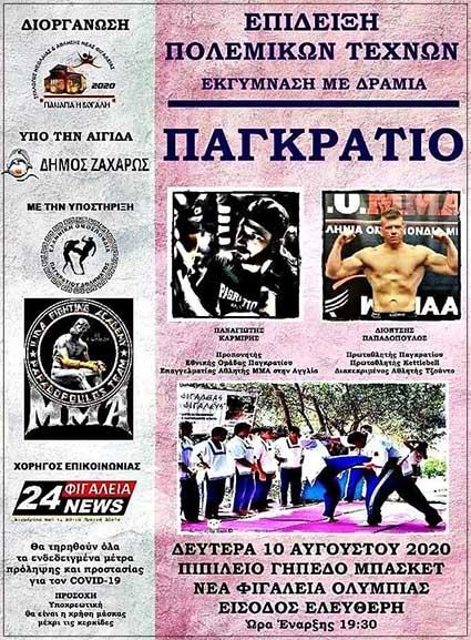 pagkratio figalia4