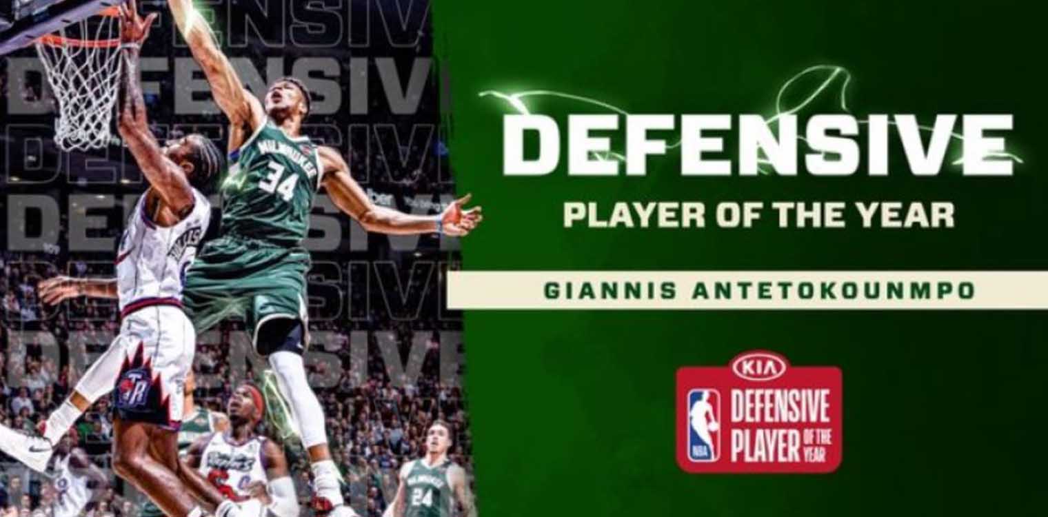 NBA: Καλύτερος αμυντικός της χρονιάς ο Γιάννης Αντετοκούνμπο