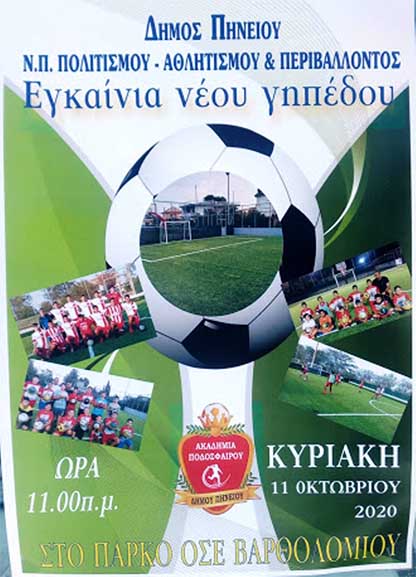egkainia vartholomio gipedo