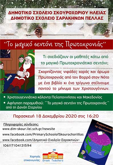xristougenniatiki tilegiorti dimotiko skouroxoriou poster