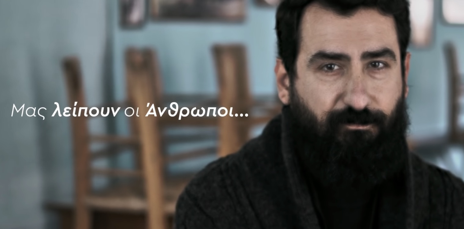 Estiasi Greece «Μας λείπουν οι άνθρωποι…»
