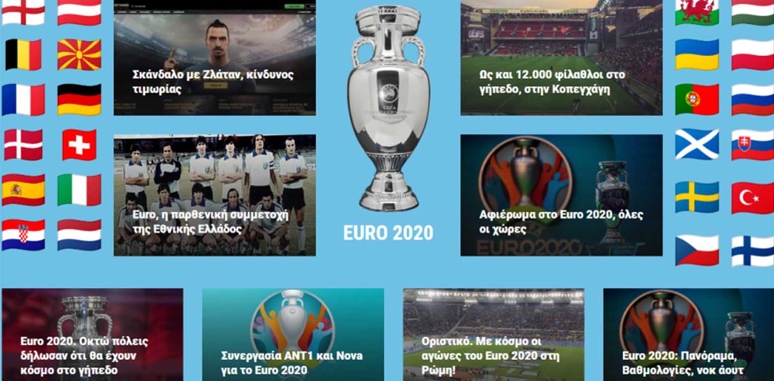 Αφιέρωμα στο Euro 2020!