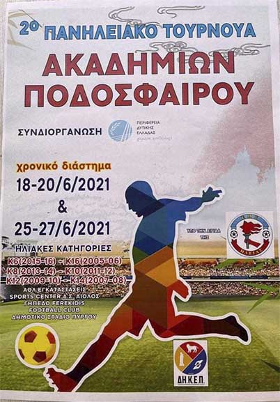 2oPanileiakoTournouaAfisa