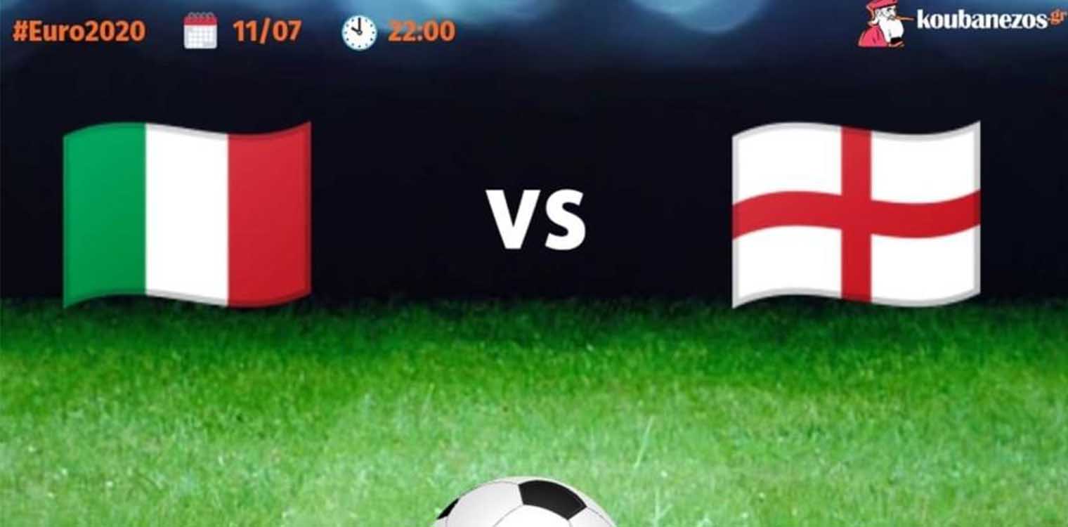 Προγνωστικά Euro 2020: Μέχρι και 9.75 στον τελικό