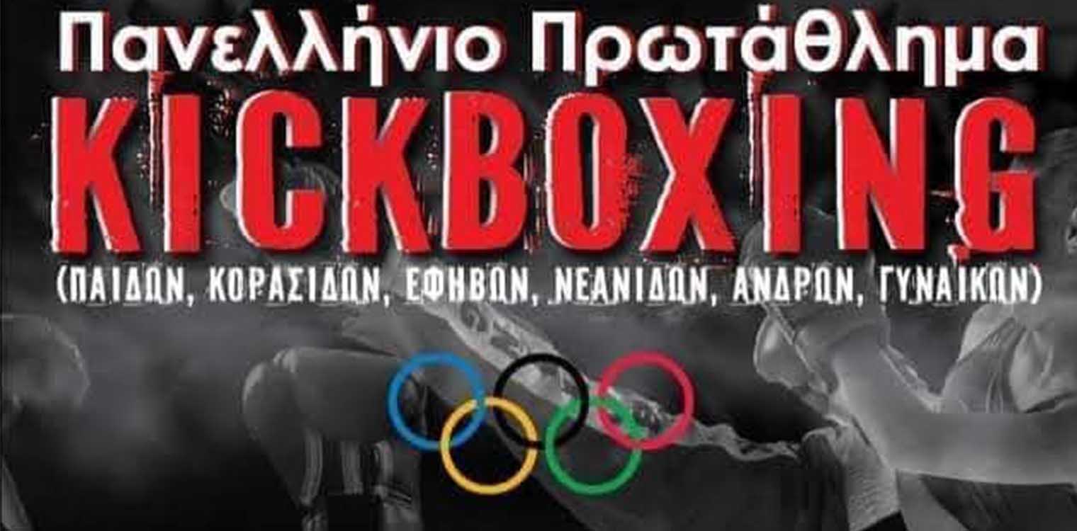 10 μετάλλια στο πανελλήνιο πρωτάθλημα Kick Boxing 2021 η Panagiotopoulos - Papadopoulos team