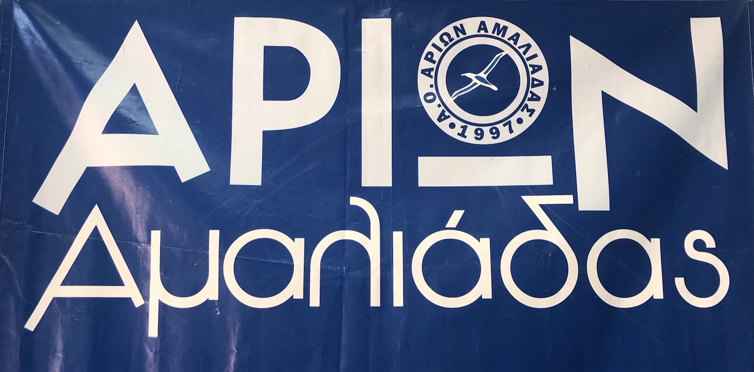 Αρίων Αμαλιάδας: Θερινό camp στο κολυμβητήριο Αμαλιάδας και μαθήματα κολύμβησης στην Κουρούτα