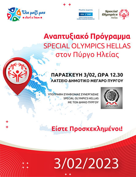 Pirgos special olimpics 2