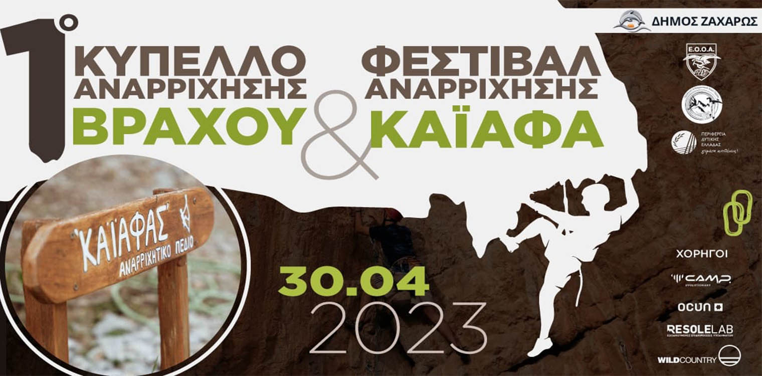 Φεστιβάλ Αναρρίχησης Καϊάφα & 1ο Κύπελλο Αναρρίχησης Βράχου (29 Απριλίου-1 Μαΐου)