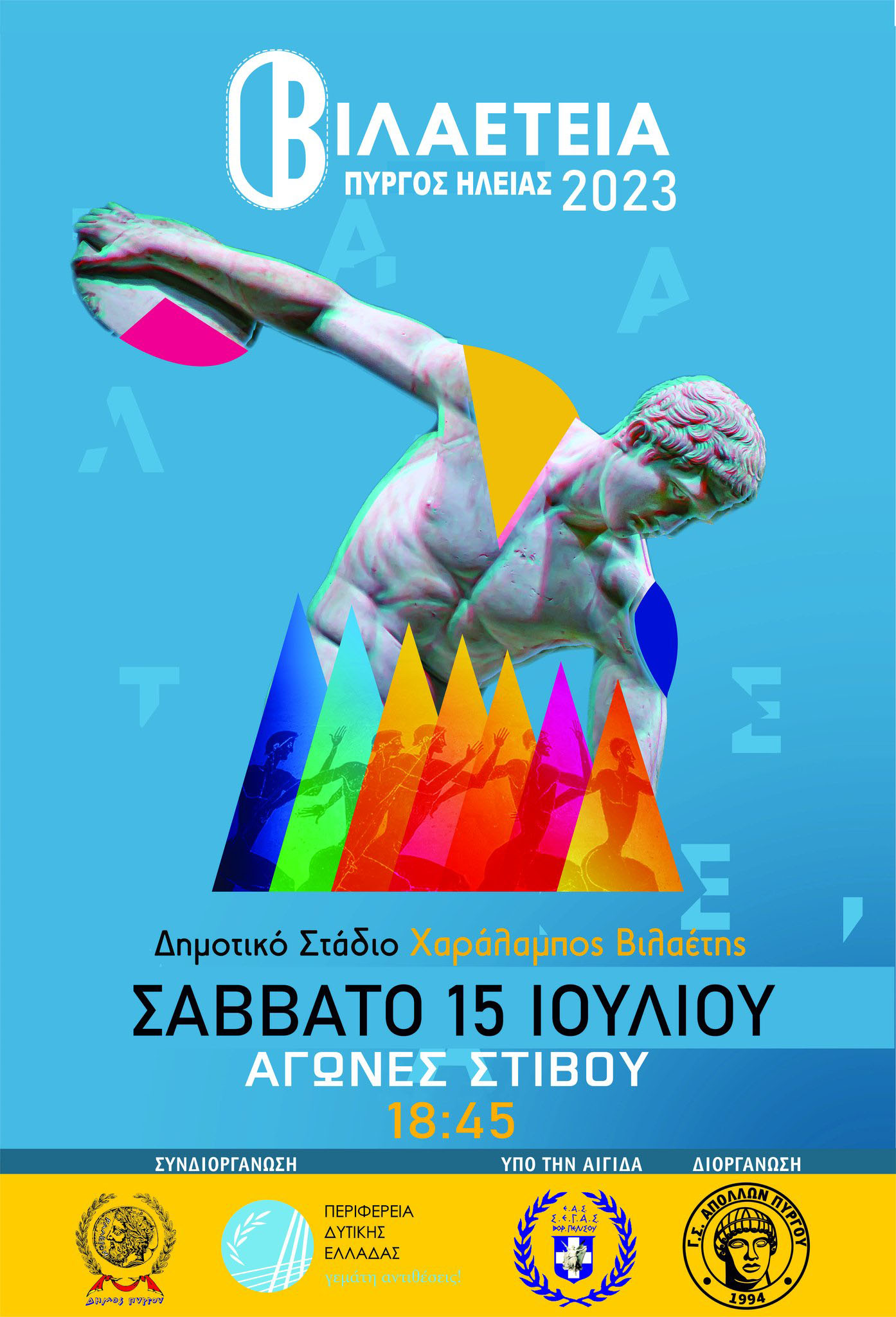 dimos vilaetia sum 2