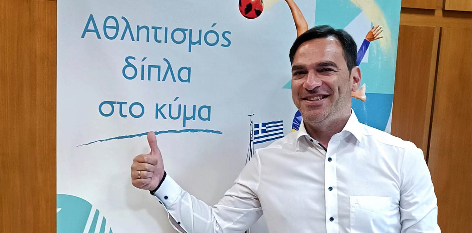Δ. Νικολακόπουλος: «Αθλητισμός δίπλα στο κύμα» και με Speedminton