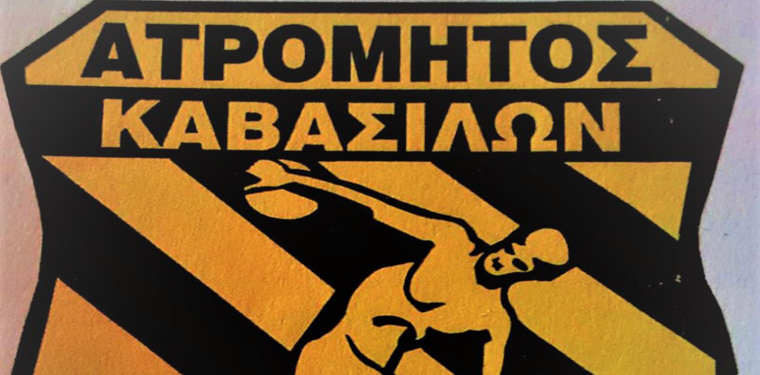 Ατρόμητος Καβασίλων - Δυναμική επιστροφή