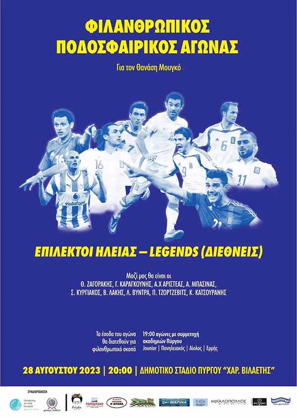 Legends filathr agonas 2