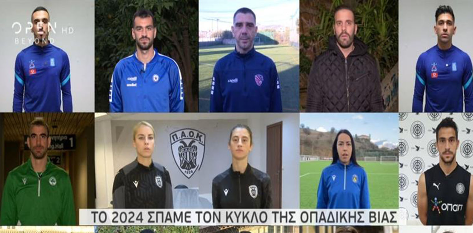 «Το 2024... κανένας άλλος»: Το βίντεο που ρίχνει «γροθιά» στην οπαδική βία