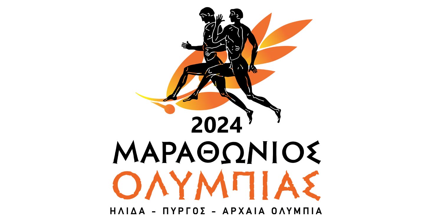Ο Σύλλογος «Μαραθώνιος Ολυμπίας» συνάπτει συνεργασία με το PYRGOS ATHLETIC EVENTS για την συνδιοργάνωση δράσεων
