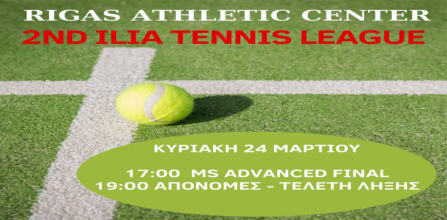 2ο Ηλειακό Πρωτάθλημα Τένις στο RIGAS ATHLETIC CENTER: Τελικός - Απονομές - Τελετή Λήξης