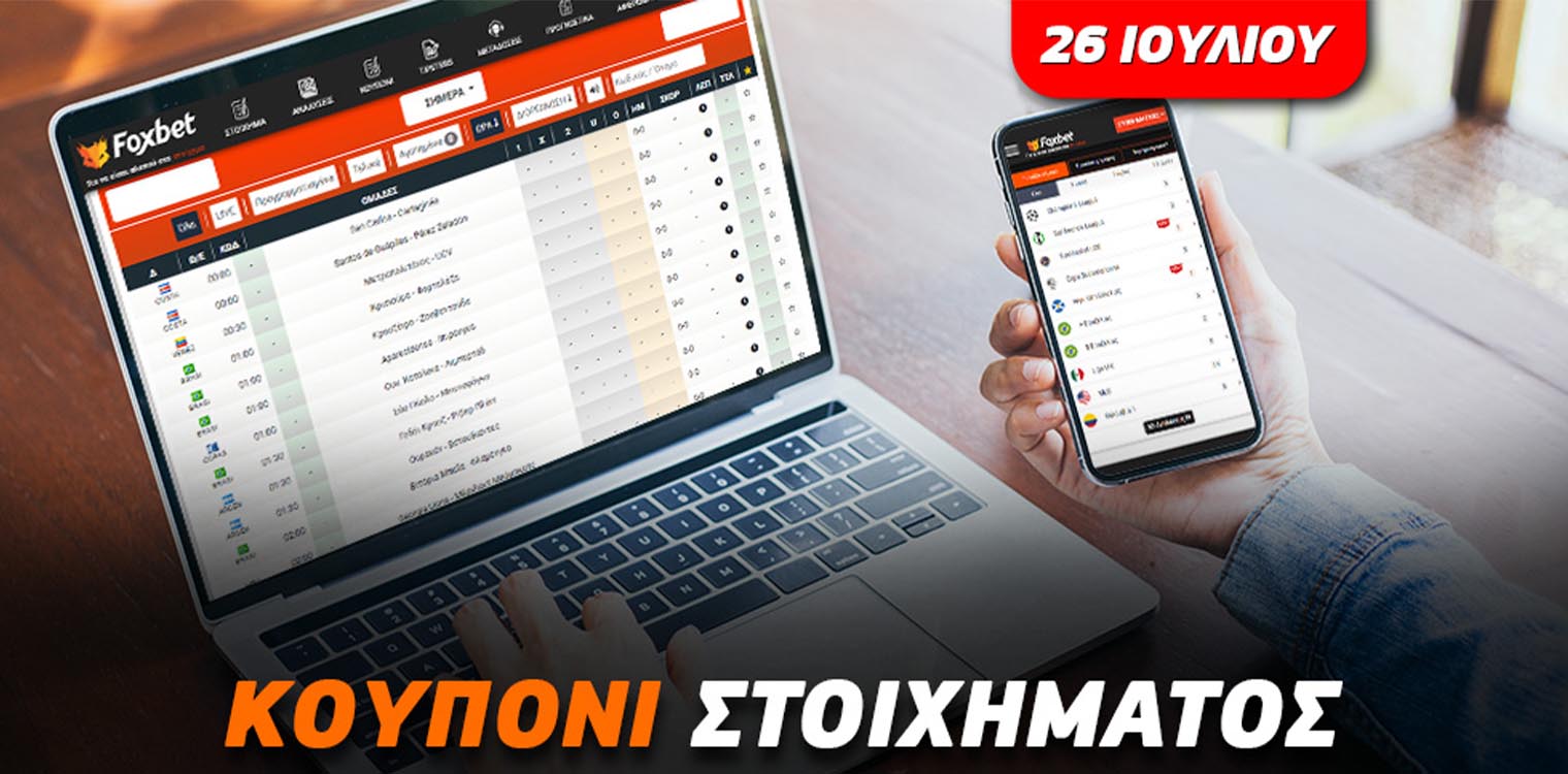 Δοκιμές ο Ολυμπιακός, value ποντάρισμα στη σέντρα του Βελγίου