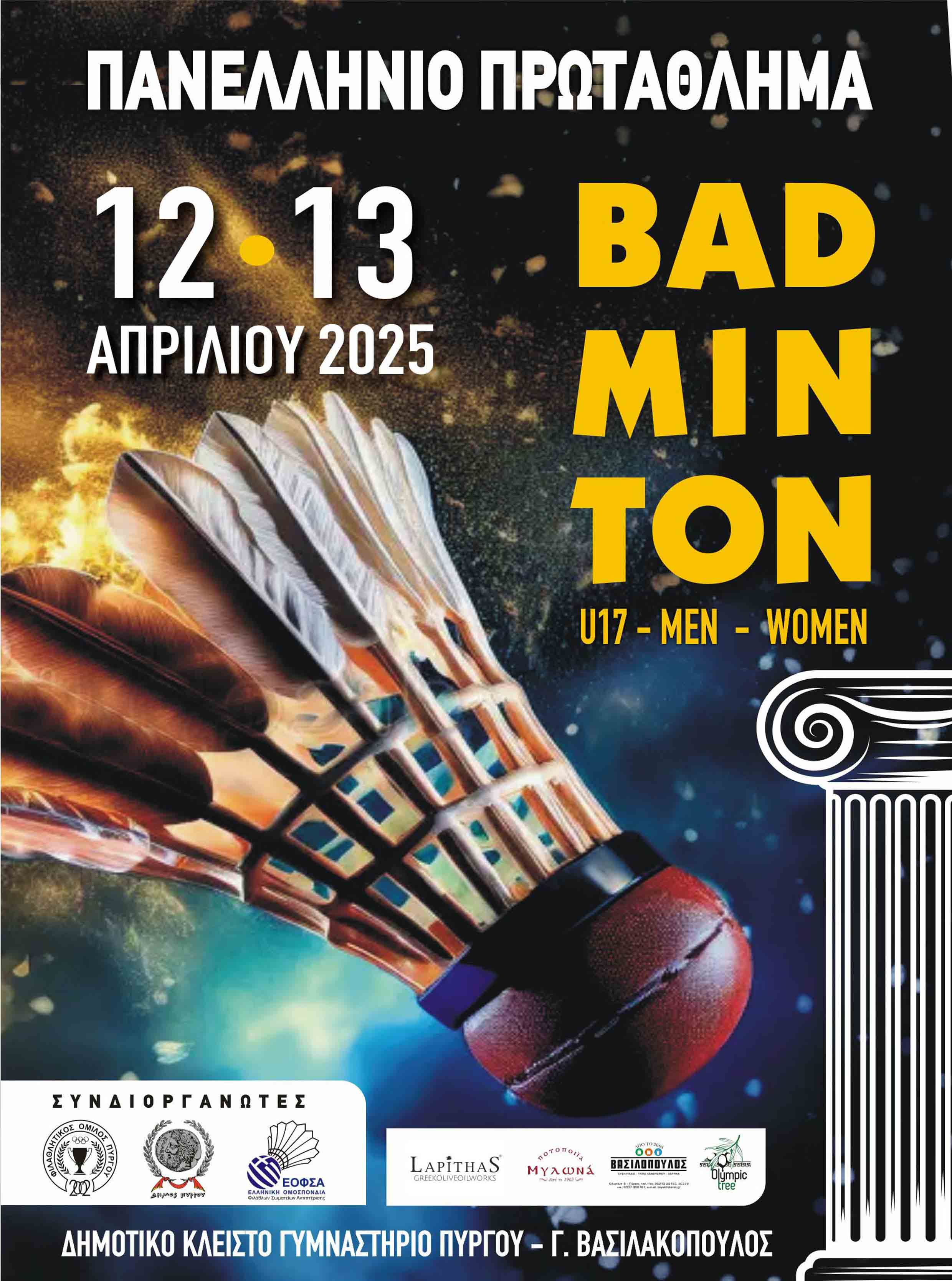 filathlitikos pan badmi 2