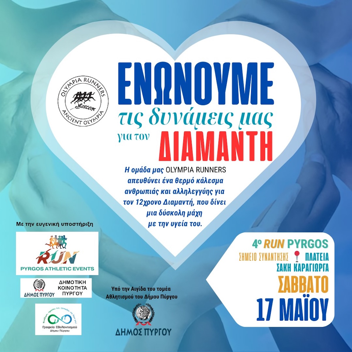 run diamantis2