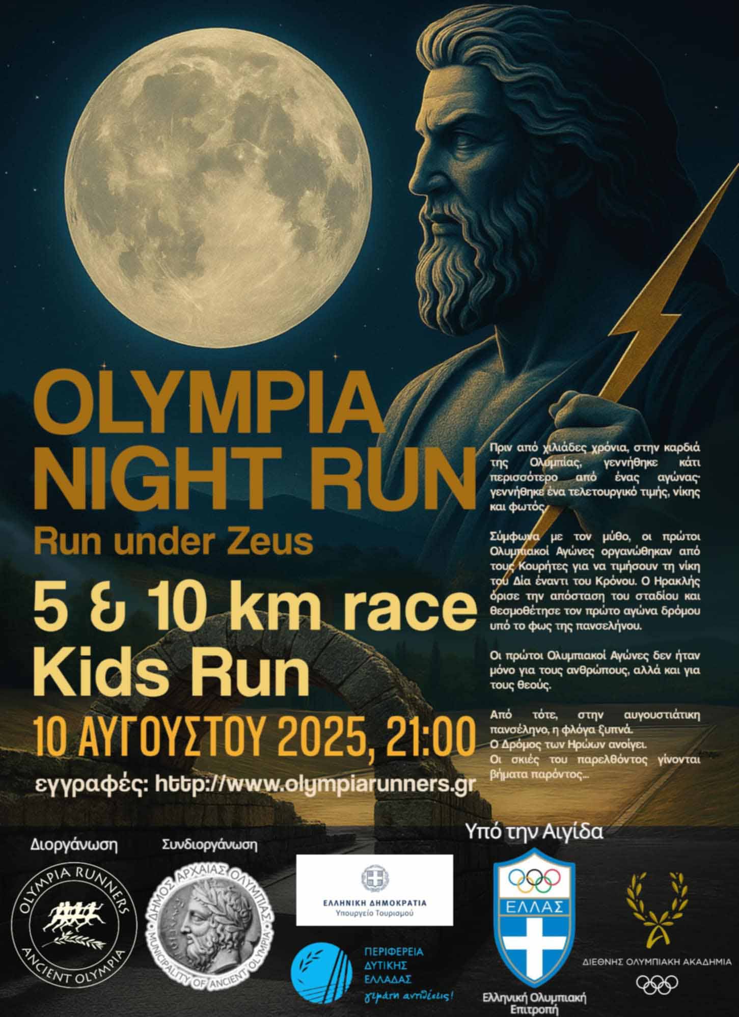 olumpia night run 2