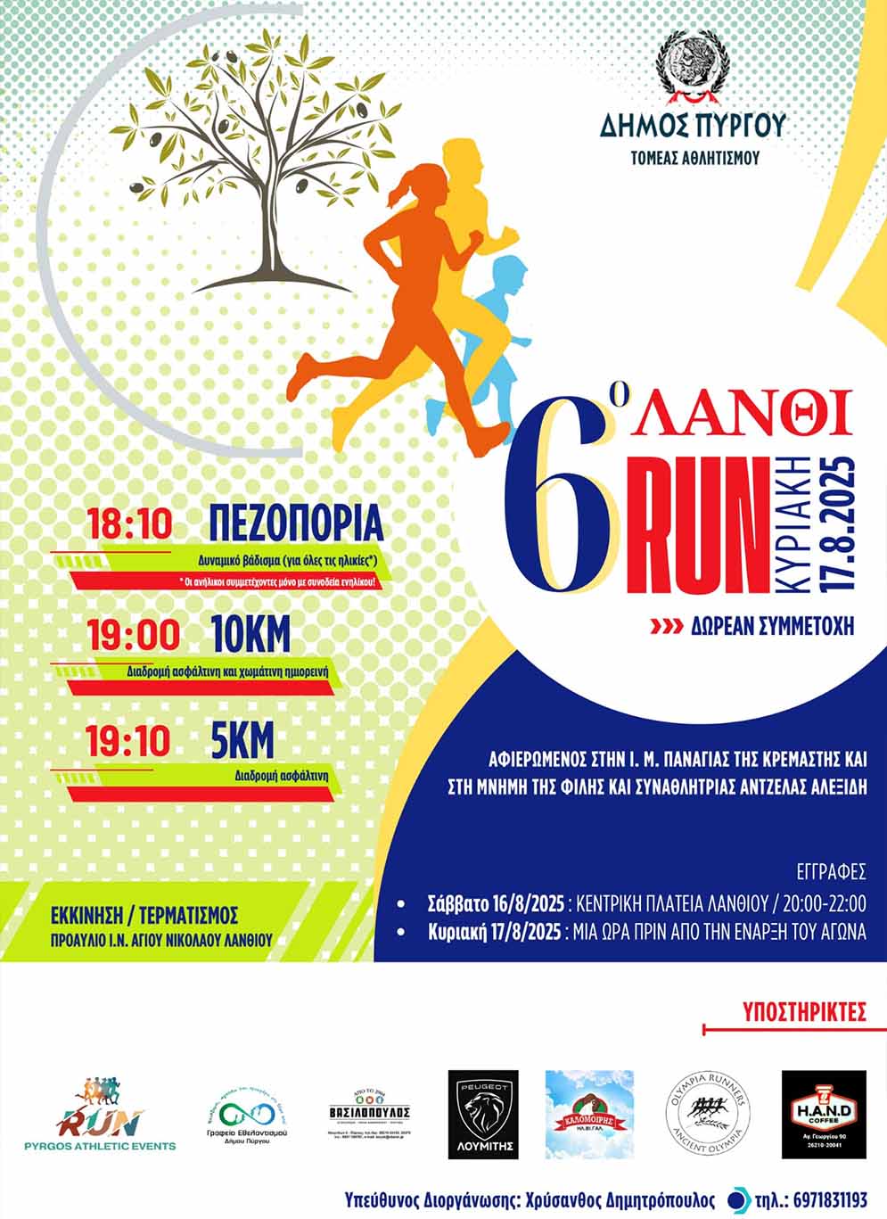 6o lanthi run parous 4