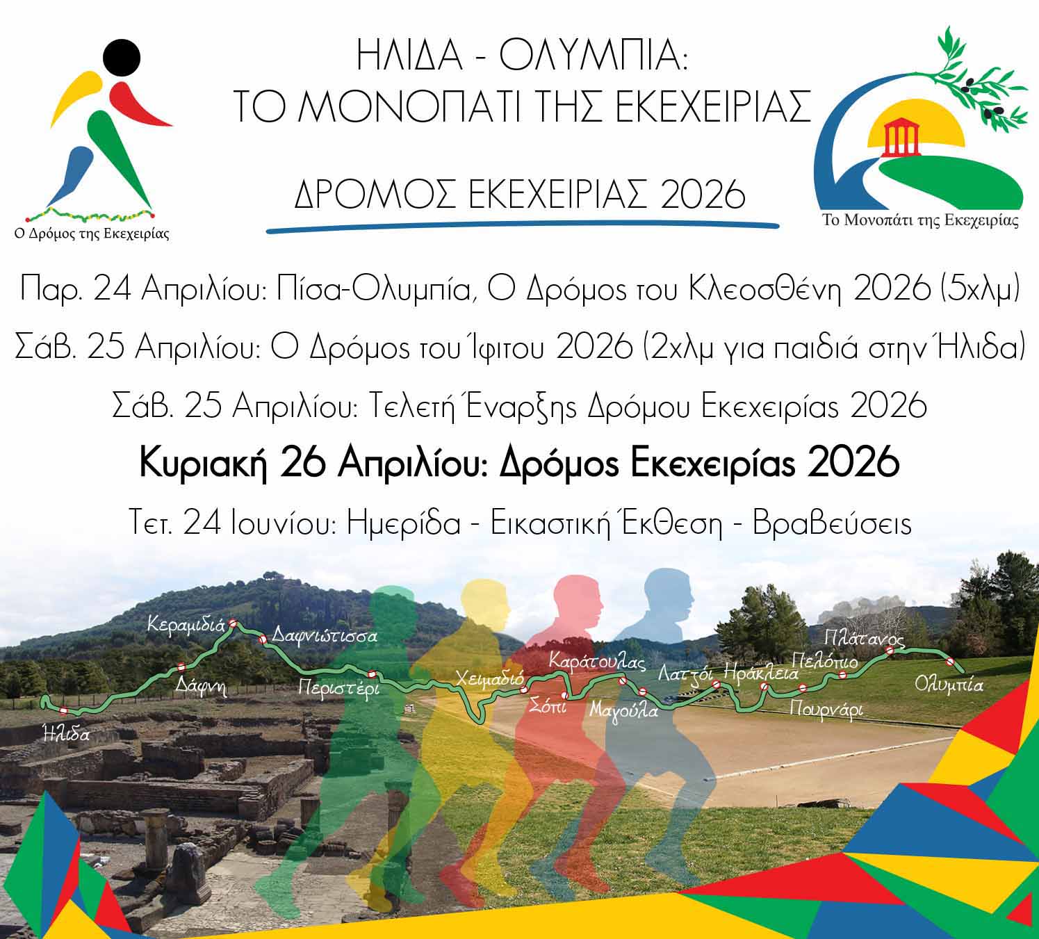 dromos ekx egraf 2
