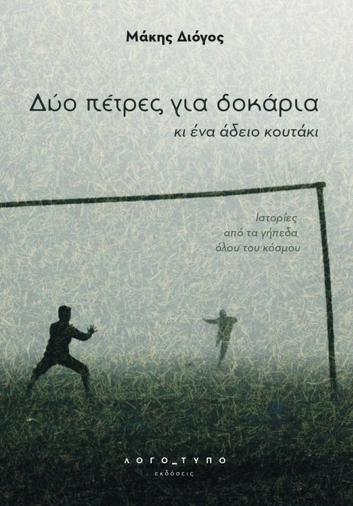diogos2