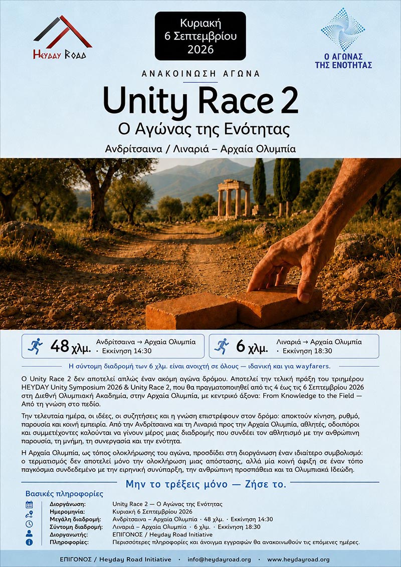 dt unity race 1