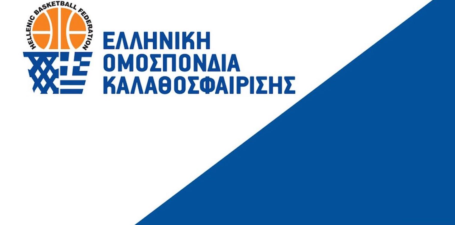 Νέα εποχή ξεκινά για την Α2 Εθνική