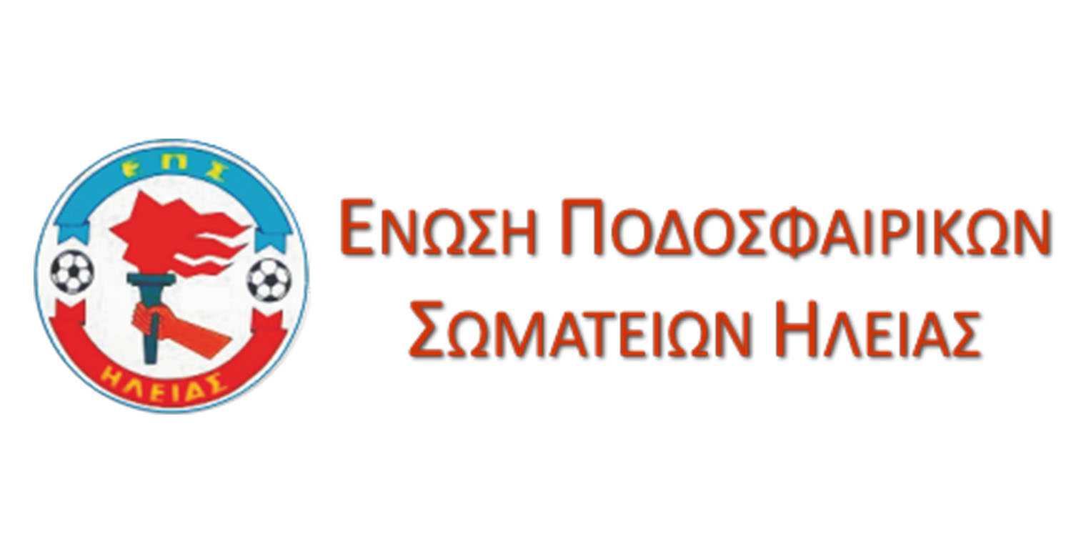 Ηλεία: Αναβολή λόγω κορωνοϊού στην αγωνιστική του τοπικού ποδοσφαίρου