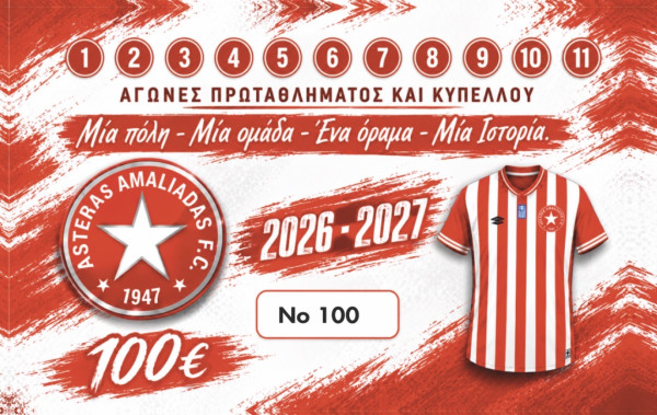 Αστέρας Αμαλιάδας: Έναρξη προετοιμασίας για τη νέα αγωνιστική περίοδο 2026-2027
