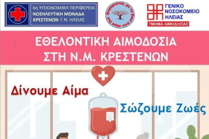 Ν.Μ. Κρεστένων: Διοργανώνει εθελοντική αιμοδοσία