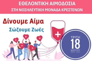 Ν.Μ. Κρεστένων: Διοργανώνει εθελοντική αιμοδοσία