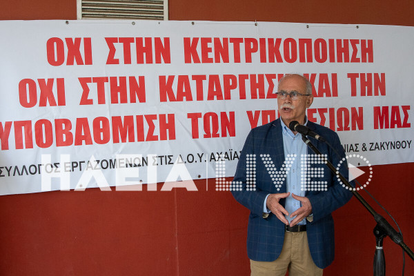 Πύργος: Ηχηρή κινητοποίηση εργαζομένων και φορέων στη ΔΟΥ Πύργου
