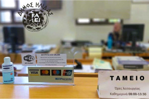 Παράταση από το Δήμο Ήλιδας στην εξόφληση λογαριασμών και ρυθμίσεων ύδρευσης