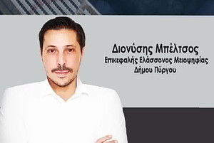 Μπέλτσος για αθλητικές υποδομές Πύργου: Καλή η «λογοδοσία» στα λόγια, αλλά η πραγματικότητα παραμένει στη δεκαετία του '80