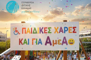 ΠΔΕ: Δημοπρατούνται 19 παιδικές χαρές προσβάσιμες και σε παιδιά με αναπηρίες